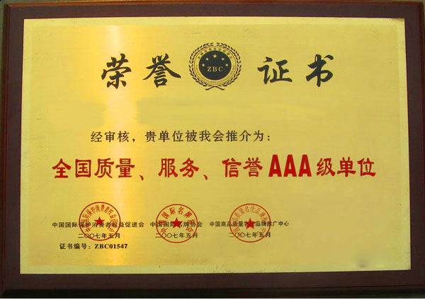 全国AAA级企业